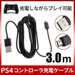 [新品未開封]PS4 プレステ4 コントローラー 充電ケーブル ...