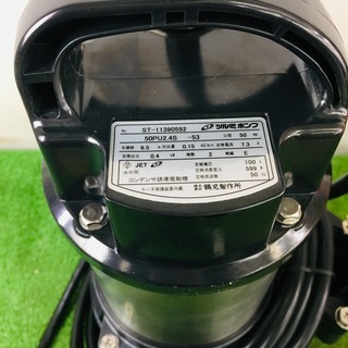 ツルミ 50PU2.4S 水中ポンプ【リライズ野田愛宕店】【店頭取引限定】【中古】【管理番号2400010100994】 ツルミ 50PU2.4S 水中ポンプ【リライズ野田愛宕店】【店頭取引限定