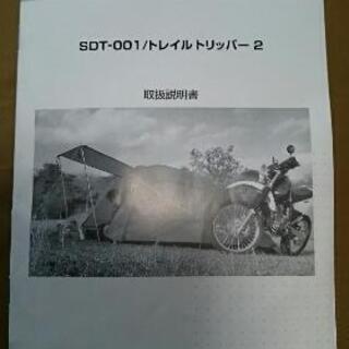 【終了】スノーピーク ツーリングテント トレイルトリッパー2