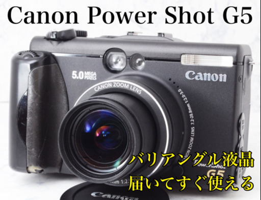 小型・軽量●簡単自撮り●届いてすぐ使える●キャノン Power Shot G5 安心のゆうパック代引き発送！送料、代引き手数料無料！お値段交渉大歓迎！