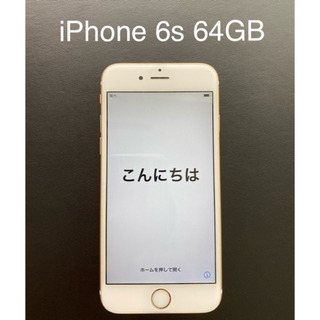 アイフォーン6s 64GB SIMフリー