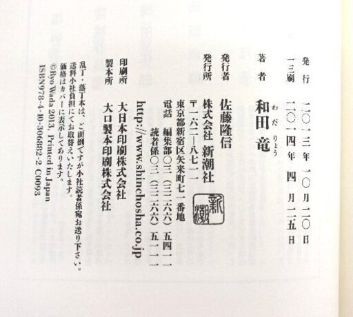 無料 村上海賊の娘 上下巻セット 和田竜 長編歴史小説 新潮社 G024 宮本リサイクル 浜村の文芸の中古あげます 譲ります ジモティーで不用品の処分