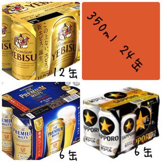 【お譲り先決定】ビール 350ml 24缶 3種