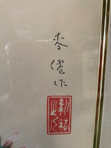 土田麦僊 花籠 【公式通販】