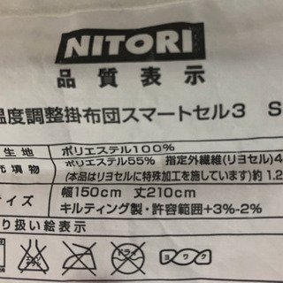 NITORIの温度調整掛け布団