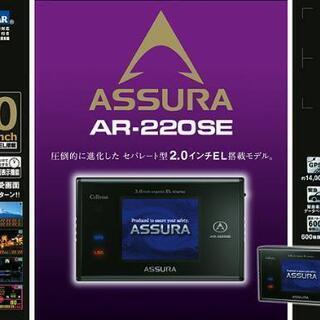 CELLSTAR 
セルスター 
ASSURA アシュラ
GPS...