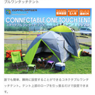テントとスクリーンのセット 断捨離のため値段交渉可能