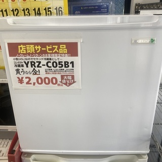 YAMADAノンフロン冷蔵庫　在庫2台(変動あり)　YRZ-CO5B1