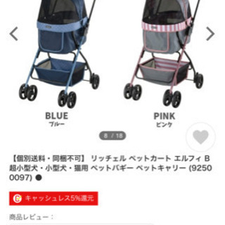 リッチェル ペットカート