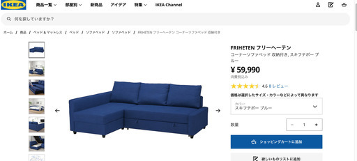 美品☆IKEA FRIHETE フリーヘーテン　コーナーソファベッド収納付き、ブルー