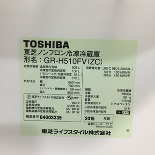 美品 2015年製 TOSHIBA 508Lフレンチドア冷蔵庫 東芝 マジック大容量 ピコイオン搭載 GR-H510FV - 売ります・あげます