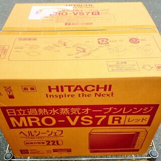 ☆日立 HITACHI MRO-VS7 スチームオーブンレンジ ヘルシーシェフ◆ヘルシーメニューが楽しめる
