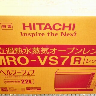 ☆日立 HITACHI MRO-VS7 スチームオーブンレンジ ヘルシーシェフ◆ヘルシーメニューが楽しめる