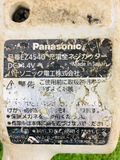 パナソニック EZ4540LR2S-8 全ネジカッター【リライズ野田愛宕店】【店頭取引限定】【中古】 管理番号：2400010099892 パナソニック EZ4540LR2S-8 全ネジカッター【リライズ野田愛宕店