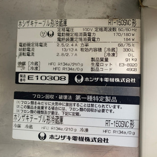 ホシザキ　テーブル形冷蔵庫