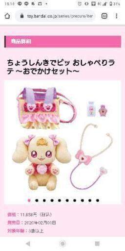 ヒーリングっとプリキュア・おしゃべりラテ