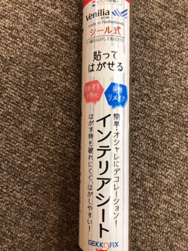 Diyに 貼って剥がせる インテリアシート 大阪 太郎 台東のインテリア雑貨 小物の中古あげます 譲ります ジモティーで不用品の処分