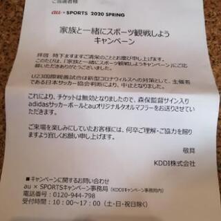 auキャンペ−ン森保監督サイン入りadidasサッカーボ−ルとauタオル2