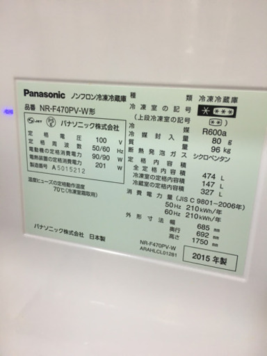 美品 2015年製 Panasonic 474L フレンチドア 冷蔵庫 パナソニック ECONAVI NR-F470PV-W 日本製