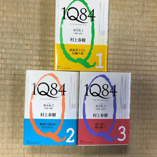 【ネット決済】再値下げしました！【美品】1Q84 / 村上春樹　...