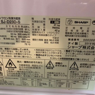 SHARP 2019製 （225容積）冷蔵庫 保証付き