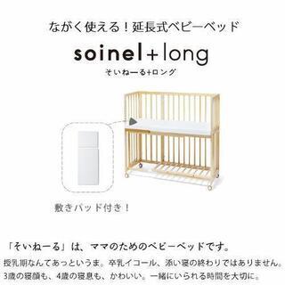 終了】そいねーる ロング 【公式ショッピングサイト】