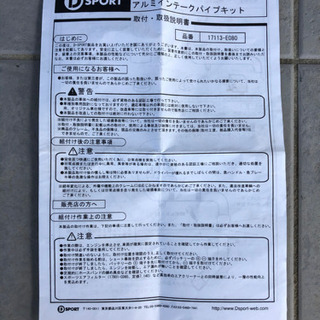 Dスポーツ製　アルミインテークパイプキット　コペン用