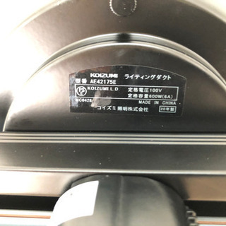 コイズミ照明(KOIZUMI)ダクトレール1m