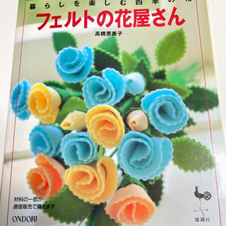 無料　フェルト手芸本