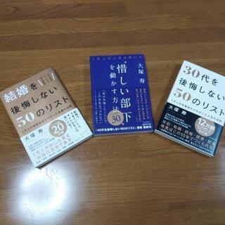 「惜しい部下を動かす方法」の１冊のみになりました　大塚寿著