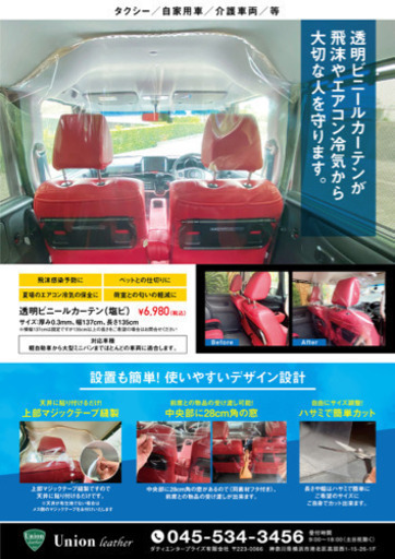 自動車　室内　仕切り　カーテン　コロナ　飛沫感染予防に　新品