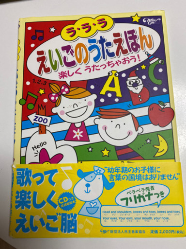 お値下げ500 300えいごのうたえほん2冊セットcd付き ぱでぃー 苫小牧の本 Cd Dvdの中古あげます 譲ります ジモティーで不用品の処分