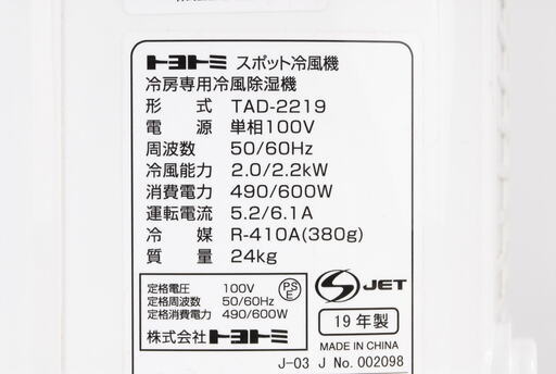2514 超美品 トヨトミ スポット冷風機 TAD-2219 スポットクーラー