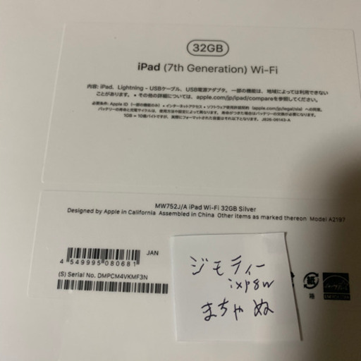 iPad 第7世代 32GB シルバー 新品 Wi-Fi | noonanwaste.com