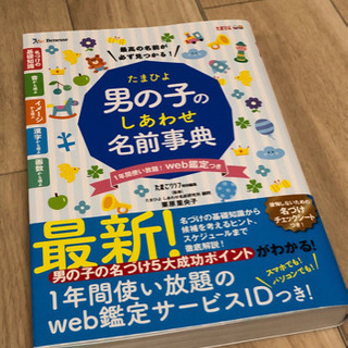 たまひよ男の子のしあわせ名前事典