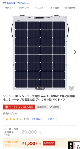 新品未使用 ソーラーパネル suaoki 100W フレキシブル 軽量 太陽光発電 