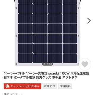 新品未使用 ソーラーパネル suaoki 100W フレキシブル 軽量 太陽光発電 単結晶 車中泊/災害/停電