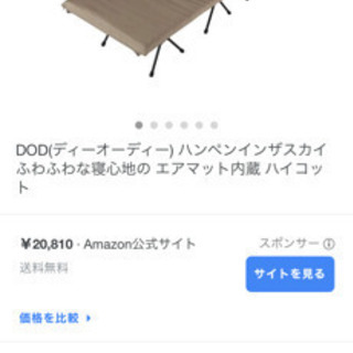キャンプ用品DODのコット