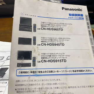 PanasonicストラーダＣＮ－ＨＤＳ９６５ＴＤ値下げします。 - カーナビ