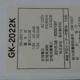 都市ガス用給湯器・屋外20号