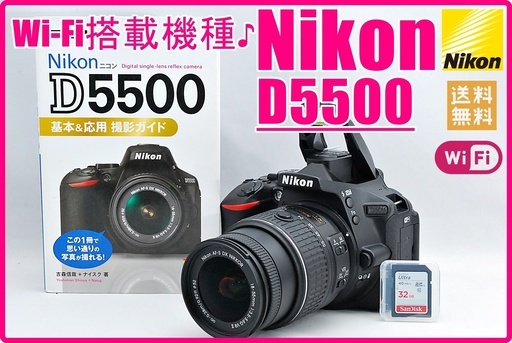 NIKON ニコン D5500 レンズセット WiFi搭載でスマホへ写真転送OK♪