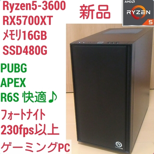 お取引中)新品 爆速ゲーミングPC Ryzen 3600 RX5700XT メモリ16G SSD480G Windows10