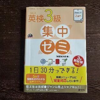 【終了しました】英検3級のテキスト