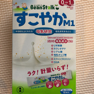 粉ミルク/Bean StalkすこやかM1使い切りタイプ