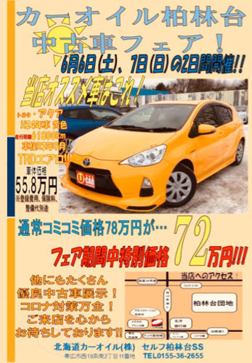 中古車フェア開催 カーオイル柏林台店 柏林台の展示会のイベント参加者募集 無料掲載の掲示板 ジモティー 中古車フェア開催 カーオイル柏林台店 柏林台の展示会のイベント参加者募集 無料掲載の掲示板 ジモティー