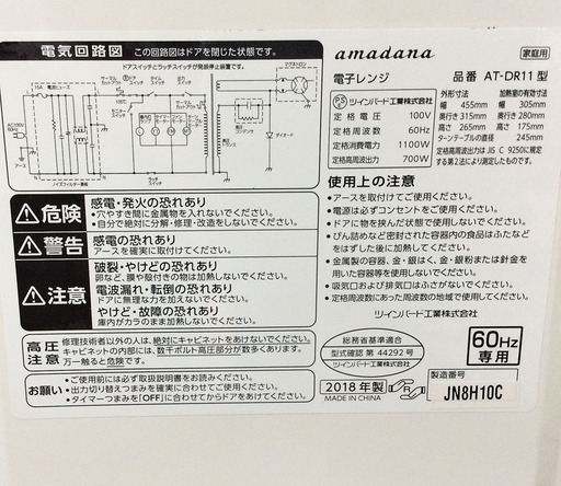 美品 amadana AT-DR11 電子レンジ 2018年製 60Hz専用 TAGlabel by amadana ツインバード