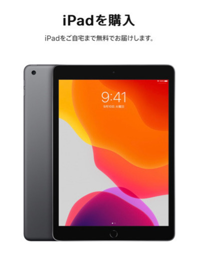 【本日13:30〆切り】iPad 第7世代　スペースグレー