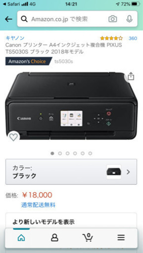 PIXUS TS5030SBK 、インク黒×2、USBケーブル付き