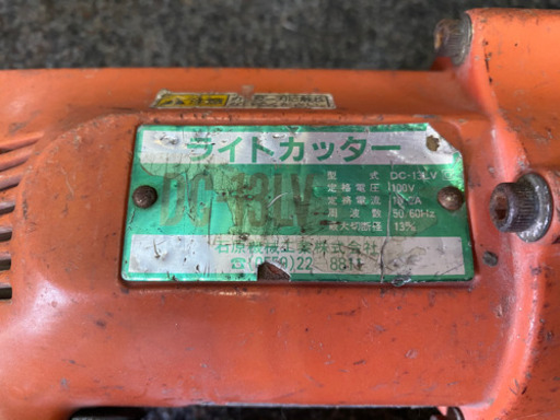 石原 ライトカッター DC-13LV 鉄筋カッター 切断機 100V 電動工具 配管