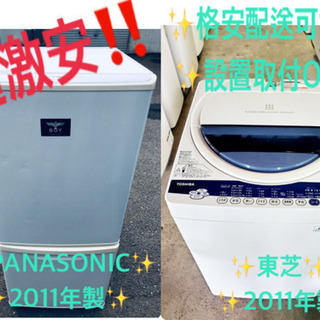 新生活家電♬♬洗濯機/冷蔵庫♬♬当店オリジナルプライスの画像